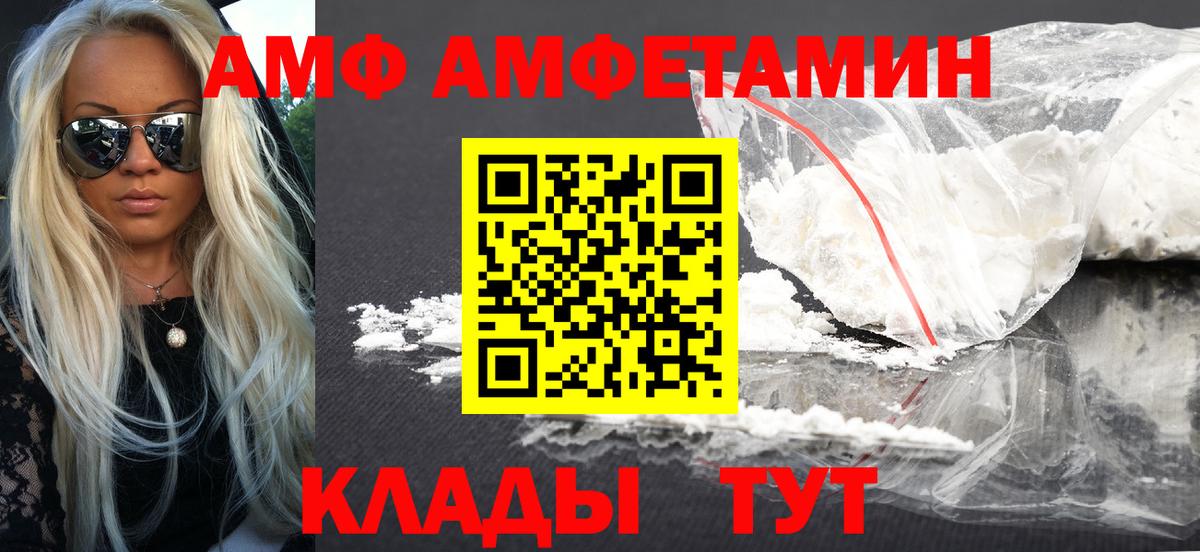 АМФ Premium  Amphetamine  Амфетамин  Вход с VPN  Татарск 