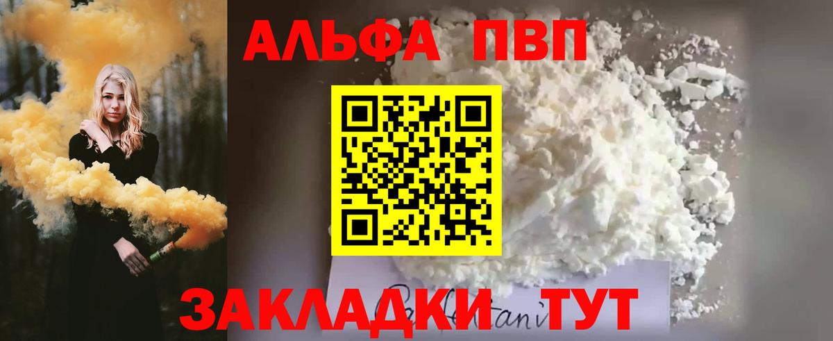 где можно купить наркотик  Alpha-PVP  Татарск  Alpha PVP СК  Вход с VPN  APVP мука 