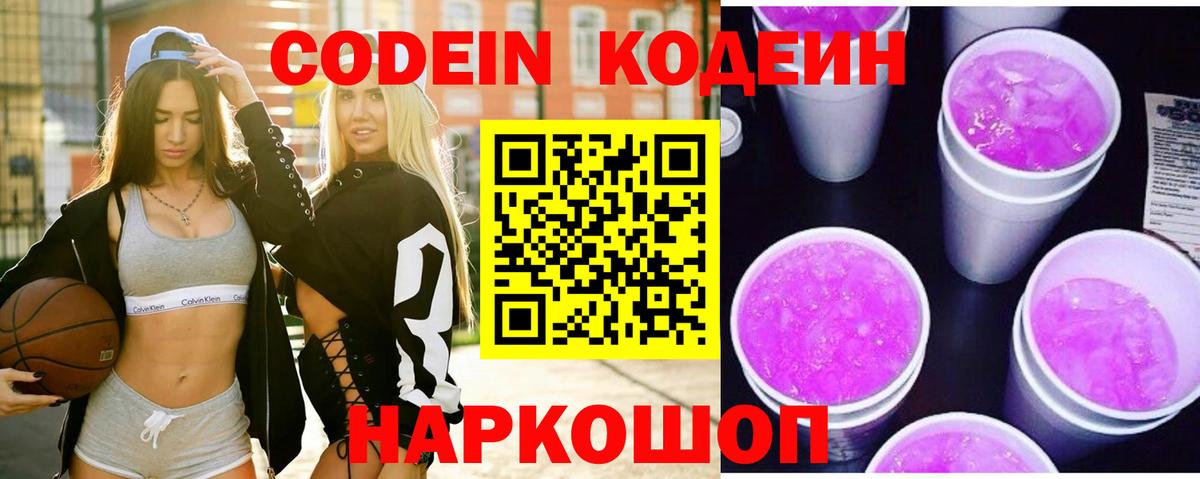 Кодеиновый сироп Lean напиток Lean (лин) Татарск