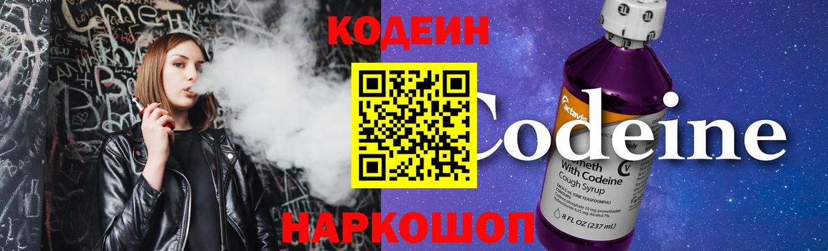 Кодеиновый сироп Lean напиток Lean (лин)  Вход с VPN  Татарск 