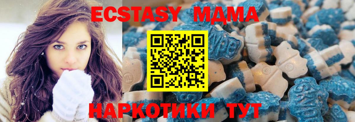 Экстази MDMA Татарск