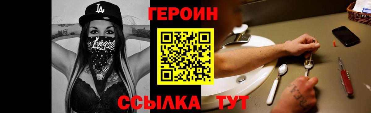 Героин герыч Татарск