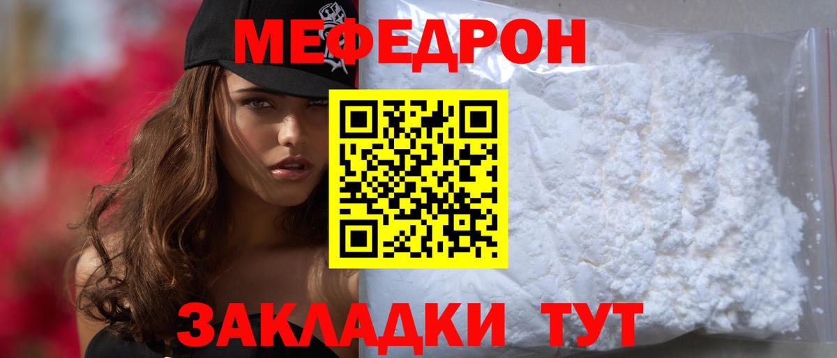 Татарск  МЯУ-МЯУ 4 MMC  Мефедрон  Вход с VPN  Меф  МЯУ-МЯУ кристаллы 