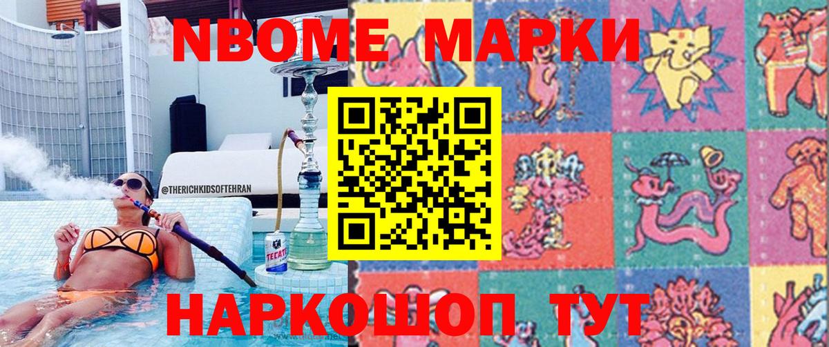 Марки 25I-NBOMe 1,8мг  Вход с VPN  Марки NBOMe  Марки 25I-NBOMe 1,8мг  Татарск 