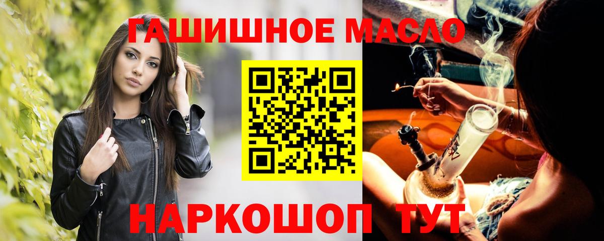 ТГК THC oil Татарск
