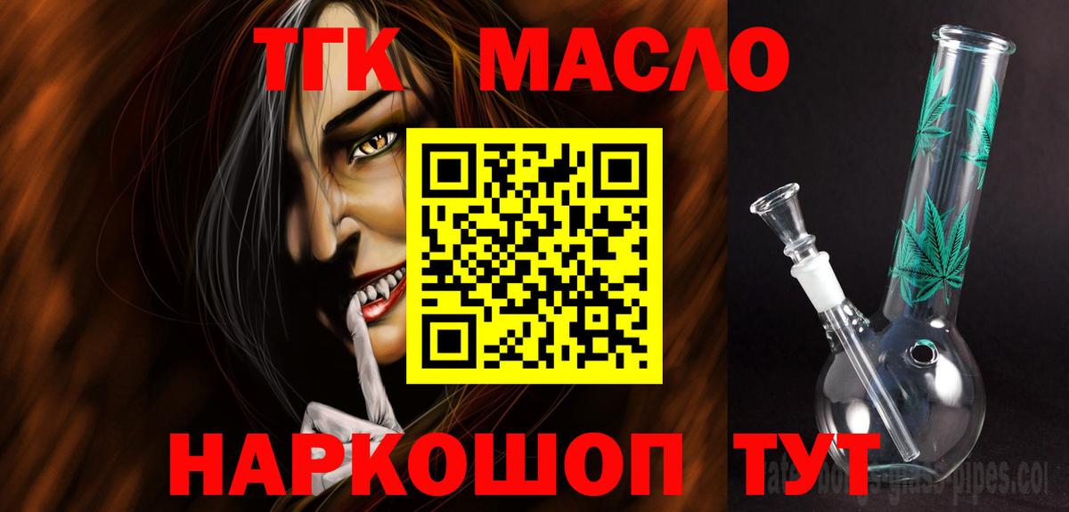 Татарск  ТГК концентрат  Вход с VPN  Дистиллят ТГК Wax 